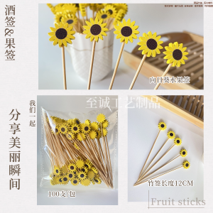New Creative Sunflower Shape Bamboo Skewers Disposable Fruit Skewers High Aesthetic Value Cocktail Toothpick Decorative Skewers