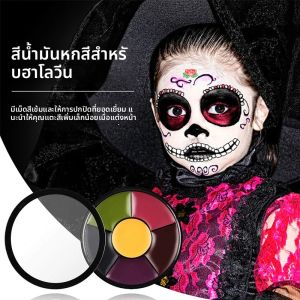 ชุดสีเพ้นท์หน้าและตัว 6 สี แบบสีน้ำ สำหรับงานศิลปะ ฮาโลวีน คริสต์มาส งานแฟนซี คอสเพลย์ งานเลี้ยงฉลองทารก งานกีฬา
