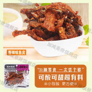 Spicy Fish Skin Snack Ready to Eat Barbecue Style Independent Packaging Leisure Food Office Craving Relief Cod Fish Skin