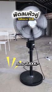 Klein_Home พัดลมอุตสาหกรรม หัวคู่ 18 นิ้ว 5 ใบพัด ลมแรง 3 ความเร็ว หมุนได้ 360 องศา ใช้งานตามแผงขายอาหาร ครัวเรือน