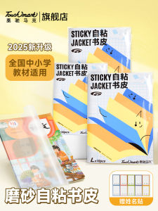 Touchmark Self-Adhesive Transparent Book Covers Full Set for Primary And Secondary School Students Matte Finish Book Wraps