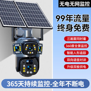 Solar Camera Monitoring 360 Degrees No Dead Angle Mobile Phone Remote HD Night Vision Outdoor No Electricity No Network Video Camera Lens