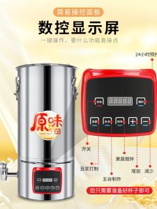 Commercial Automatic Soy Milk Maker Breakfast Shop Grind And Cook Integrated Machine Bean Flower Milk Bucket Fully Automatic