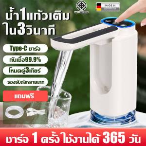 ✨รับประกัน 10 ปี✨เครื่องกดน้ำ เครื่องกดน้ำอัตโนมัติ หัวกดน้ำ มอเตอร์เยอรมัน ทำงานเงียบ น้ำออกรวดเร็ว ท่อพับ 90° วัสดุกันเชื้อ น้ำออกสามโหมด ที่ปั๊มน้ำดื่ม เครื่องกดน้ำดื่ม เครื่องดูดน้ำอัตโนมัติ เครื่องปั๊มน้ำ เครื่องดูดน้ํา Automatic Water Dispenser