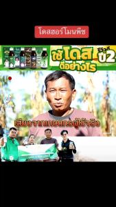 โดส Dose ยางพารา (2 ขวด) ปูยน้ำ ฮอร์โมนพืช - การเพิ่มผลผลิต ลดเชื้อรา และแก้้หน้ายางตาย