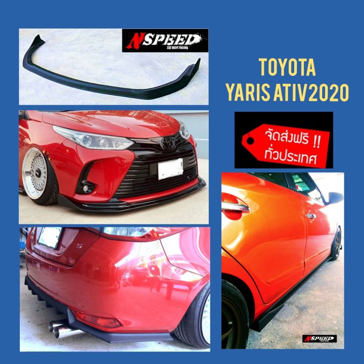 ลิ้นซิ่ง NSPEED รอบคันใส่ Toyota Yaris Ativ 2020 (งาน ดิบ สีดำ ด้าน ...