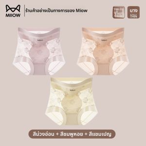 MiiOW | กางเกงชั้นในทรงสามเหลี่ยมเอวสูงสำหรับผู้หญิง ทรงเข้ารูป ไร้ตะเข็บ กันแสง ระบายอากาศได้ดี ไซส์ใหญ่ กางเกงขาสั้นฤดูร้อนสำหรับผู้หญิง