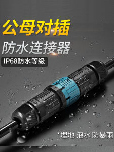 Waterproof Aviation Plug Connector IP68 Outdoor Cable Line Splice No Weld Required Lighting Equipment Rainproof Connector