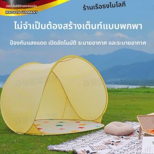 MONLEYTA | Portable Foldable Waterproof Sunscreen Tent