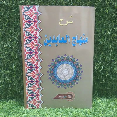 MINHAJUL ABIDIN / KITAB SYARAH MINHAJUL ABIDIN KOSONGAN DARUL ILMI