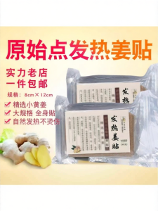 GUOQI | Warming Ginger Foot Pads 100 Pieces
