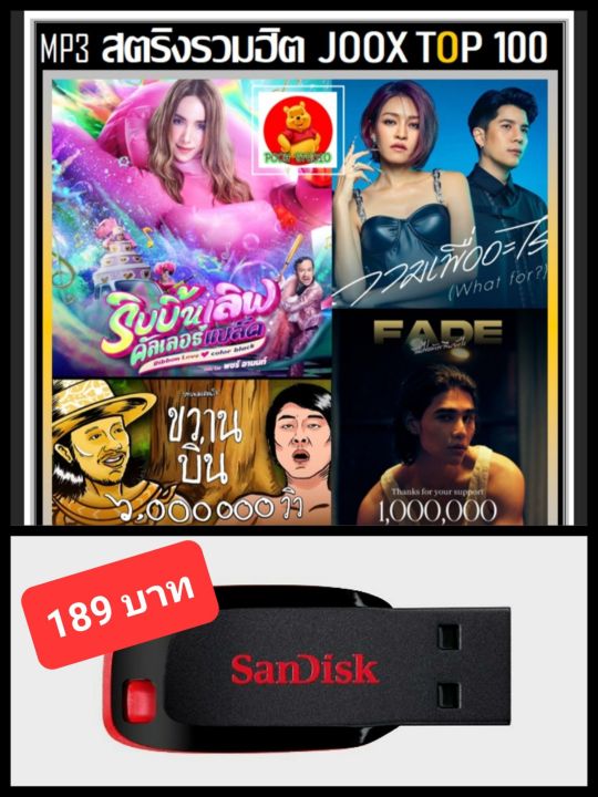 USB-MP3 สตริงรวมฮิต JOOX CHART TOP 100 : ตุลาคม 2565 (320 Kbps) #เพลง 