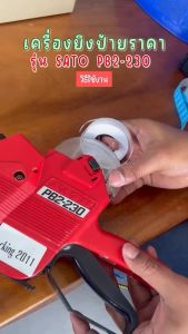 Totrees เครื่องตีราคาป้าย 2 แถว10 หลัก เครื่องยิงราคา ฟรีลูกหมึกและม้วนสติ๊กเกอรืป้ายราคา รหัส LA9-PB-230