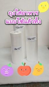 (แพ็ค 20 ม้วน)  ถูกที่สุด มีราคาส่งให้ ม้วนปรุบรรจุอาหาร ขนาด 12 x 18 นิ้ว /ม้วน