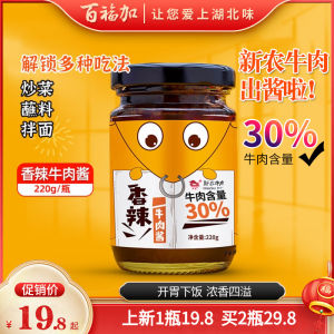 New Farm Pure Beef Sauce Spicy Rice Noodle Topping Instant Home Use Condiment Hubei Wuhan Bottled Hot Beef Sauce for Meals