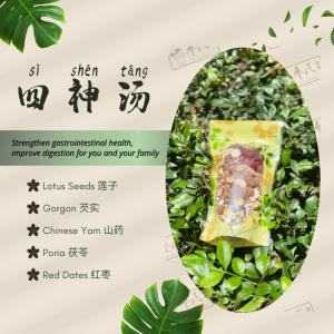 Herbalmart | Si Shen Tang 四神汤 | Improves Digestion | Nourish Spleen | 175g | Suitable for 4-5 pax