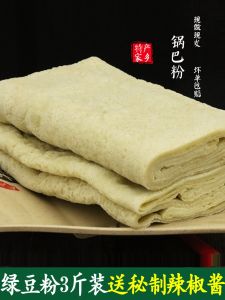 Handmade Green Bean Noodles 3 Pounds Speciality Snack from Guizhou Yangzhong Mutton Noodles Wide Noodles Tlj Dish Cold Skin