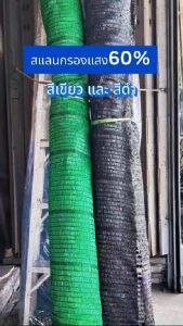 สแลนบังแดด 80% ตาข่ายกรองแสง สแลนกรองแสง สแลนด์กันแดด พลาสติกเกรดA แบบบาง หน้ากว้าง 2เมตร