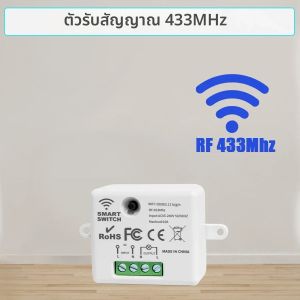 สวิตช์ไฟอัจฉริยะ RF 433 MHz แบบมินิ DIY รีโมทไร้สาย ควบคุมสวิตช์ติดผนัง 1/2/3 ช่อง 16A รีเลย์รับสัญญาณ โมดูลอัตโนมัติ