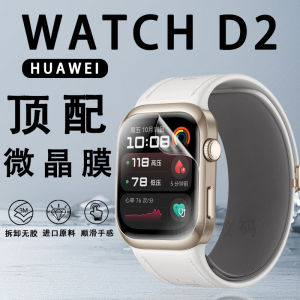 High Definition Tempered Glass Film for Huawei WatchD2 Smartwatch Full Screen Coverage Water Condensation Ceramic Edge to Edge