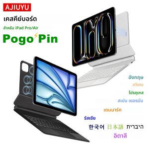 คีย์บอร์ด Pogo Pin Magic สำหรับ iPad Pro 11 นิ้ว 12.9 M4 Air 13 M3 M2 Air รุ่นที่ 5 4 6 7 เคสอัจฉริยะ เชื่อมต่อโดยตรง Multi-Touch