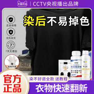 Stain Clothes Dye Genuine Goods Non-Fading Non-Fading Black Clothing Renovation Color Recover Agent Fading Repair