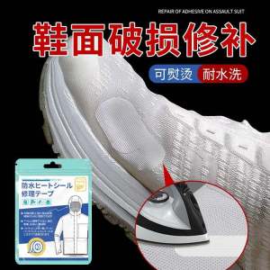 New Shoe Face Repair Tape & Heat Press Glue Strips: A Traceless Patch & Waterproof Adhesive Band Solution