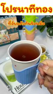 ที่จับแก้วกันร้อนมือ/Homequality.TH/จับสะดวก ไม่ร้อนมือ