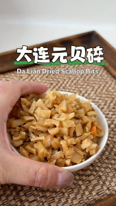 Chinese Dried Scallop Bits 100g 优质大连干贝碎 S/M/L规格 海味干货 提鲜炒饭煲粥煲汤