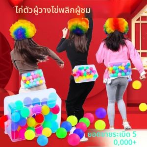 ชุดเกมสนุก 1 ชุด ชุดเกมสวิงปิงปอง อาบน้ําเจ้าสาวในงานแต่งงาน งานปาร์ตี้สละโสด อุปกรณ์คริสต์มาส