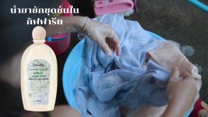 ส่งเร็ว ซักชั้นใน น้ำยาซักชุดชั้นใน ซักชั้นในหอม น้ำยาสูตรอ่อนโยน กิฟฟารีน Giffarine Laundry Liquid