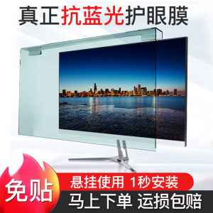 Stickers-Free Desktop Computer Anti-Blue Light Screen Protector Notebook Anti-Radiation Isolation Board Eye Protection Pregnant Women Display Hanging Screen Cover 23 Vision Protection 21-Inch 24 LCD IMac Film APPLE 27