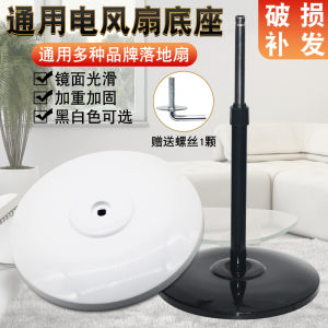 Giá Đỡ Chân Máy Quạt Điện Đa Năng Giảm Nhẹ Máy Quạt Sàn Tròn Thanh Thép Máy Quạt Sàn Phụ Kiện Quạt Đế Máy Quạt