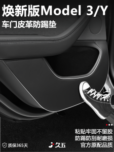 Tesla Model3/Y Door Anti-Kick Mat Leather Car Interior Modification Accessories Cleaner Vehicle Protection Pad Spring Plum