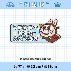 Cute LABUBU Magnetic Car Decal Sticker for Pregnant Mothers New Drivers Female Drivers Creative Decoration Sticker