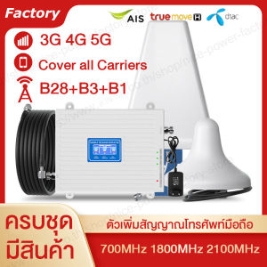 4G 5G เครื่องขยายสัญญาณมือถือ Tri-band 700Mhz 900Mhz 1800Mhz Mobile Signal Booster Repeater เพิ่มสัญญาณมือถือภายในบ้าน รองรับ AIS/TureMove/DATC