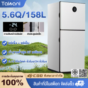 Taivani ตู้เย็น 2 ประตู ปรับหน้าจอสัมผัส ตู้เย็น 158 ลิตร ตู้เย็นบ้าน 5.6คิว ตู้เย็นขนาดเล็กตู้เย็นราคาถูก ตู้เย็นเย็นเร็ว ปรับความเร็วได้ 7 ระดับ น้ําหนักเบา พื้นที่ขนาดใหญ่ ประหยัดพลังงาน เหมาะสําหรับใช้ในหอพัก/อพาร์ทเมนท์