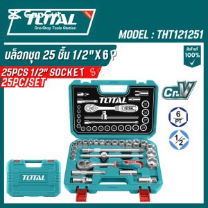 Total บล็อกชุด 25 ชิ้น 1/2"x6P (25pcs 1/2" socket set) รุ่น THT121251 ของแท้100%