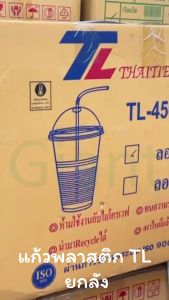 (ยกลัง) แก้วพลาสติกใส TL ขนาด 14 15 16 18 20 22 28 32 ออนซ์ แพ็ค 50 100 ใบ