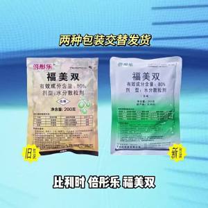 Belgium Beitongle 80% Fumig双Citrus Anthracnose Leaf Spot Disease Pesticide Fungicide 20g-200g