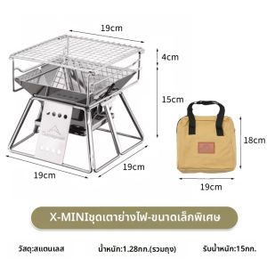 เตาปิ้งย่างพกพาแบบพับได้ สแตนเลส