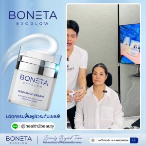 (ส่งไว) BONETA CREAM โบเนต้า ครีม ครีมฟื้นฟูผิวหน้า หน้าหมอง ผิวหน้าแห้ง ฝ้า กระ ลดเลือนริ้วรอย จุดด่างดำ