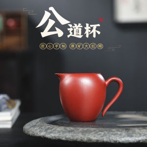 Yixing Purple Clay Gongfu Cup Original Mine Large Red Robe Office Tea Brewing Public Cup Tea Sea Tea Set Accessories Gifts