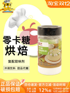 Art Exhibition Zero Calorie Sugar 250g Baking Special Solid Beverage Xylitol And Rhubarb Sugar Alcohol Powdered Sugar for Home Use