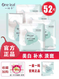 One Leaf Whitening Hydrating Mask Patch Mens Womens Lightening Spot Moisturizing Skin Care Facial Treatment Night Use