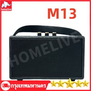 ลำโพงบลูทูธเบสแน่น JMAX M13 เสียงดี ปรับเบสแน่น พร้อมสายหิ้ว 20W ดีไซน์สวย ขนาดพกพา กระทัดรัด