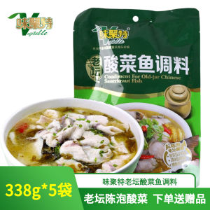 เครื่องปรุงสำหรับต้มปลาผักกาดดอง338g * 5ถุงเครื่องปรุงหม้อไฟเสฉวนแท้สำหรับต้มปลาหอม