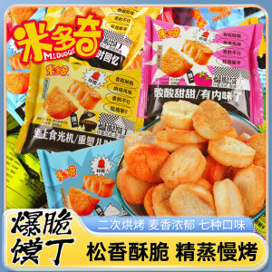 Multi-Flavored Crispy Bread Bits 60 Packs Snack Leisure Grain Biscuits Breakfast Craving Relief Chinese Local Flavor Cookies