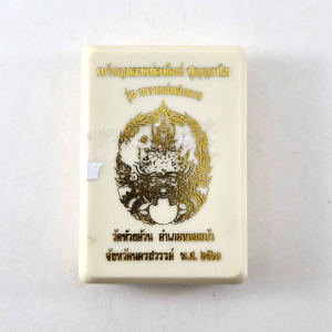 Rian Phra Luang Pho Phat Roon Narai Plik Duang
