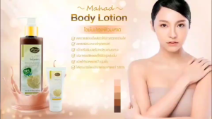 โลชั่นมะหาด ขนาด250กรัม ลดการสร้างเม็ดสีผิวให้ผิวขาวกระจ่างใสอย่างเป็นธรรมชาติ